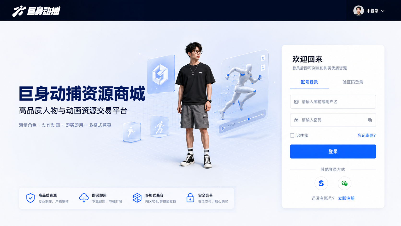 巨身动捕资源商城界面
